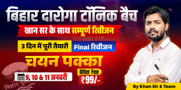 Bihar Daroga Tonic Batch 2026