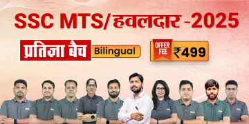 SSC MTS / हवलदार प्रतिज्ञा बैच - 2025
