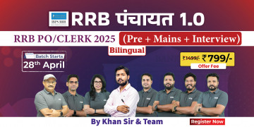 RRB पंचायत 1.0 RRB PO/CLERK 2025