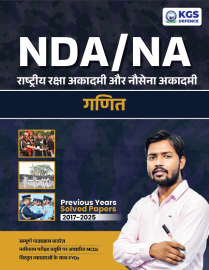 image NDA/NA Mathematics Previous Years Solved Papers (2017 – 2025) | Hindi Medium